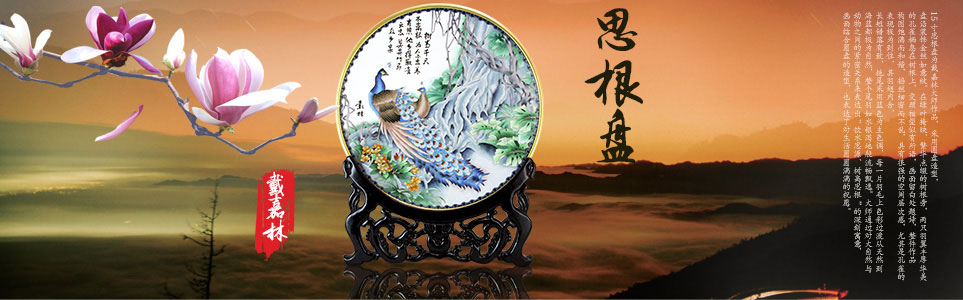 景泰藍(lán)盤子